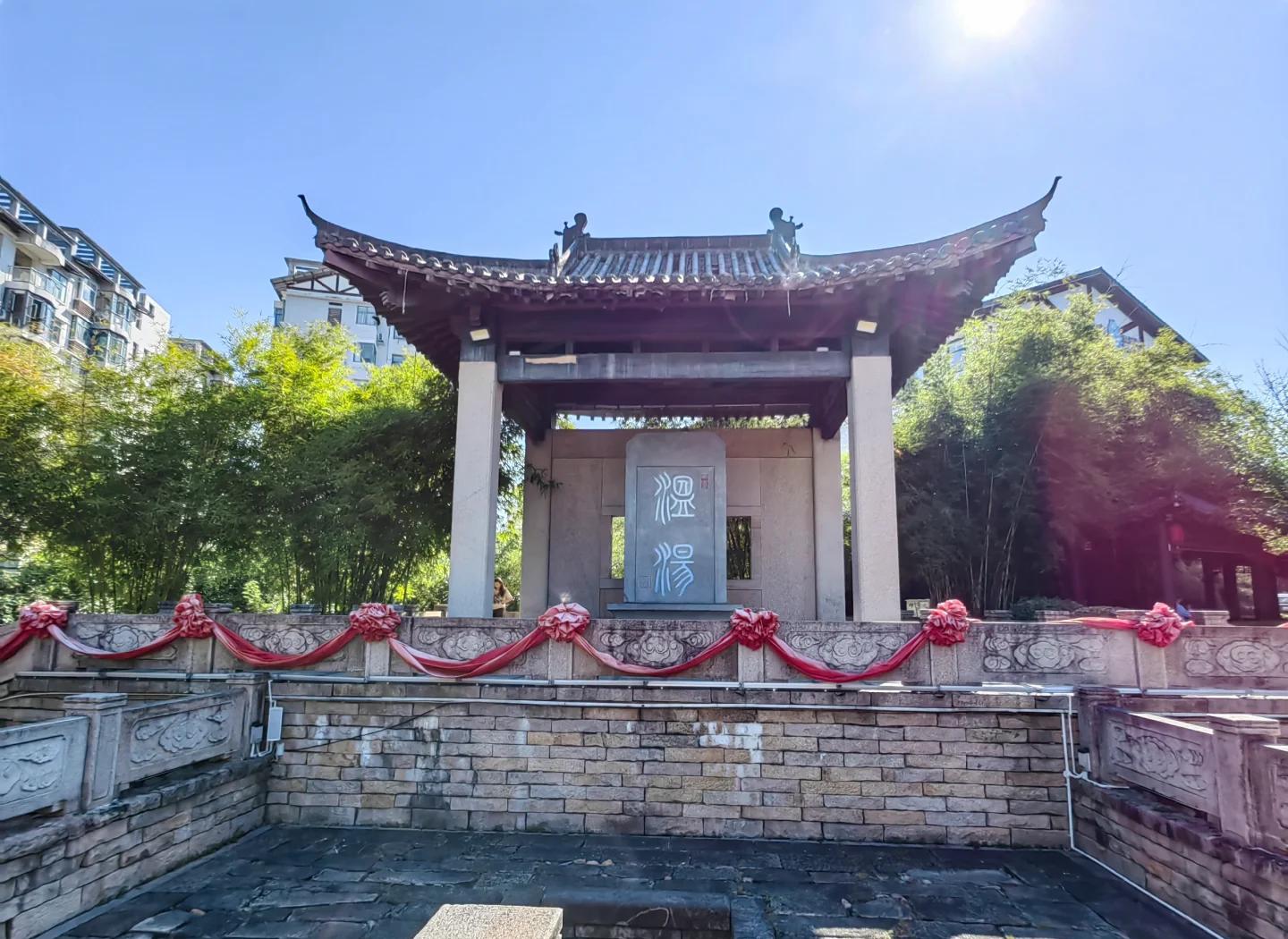 温汤温泉